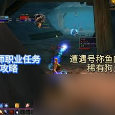 魔兽世界怀旧服法师职业任务怎么玩2