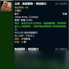 魔兽世界怀旧服附魔盾牌强效耐力图纸在哪里在哪_附魔盾牌强效耐力材料