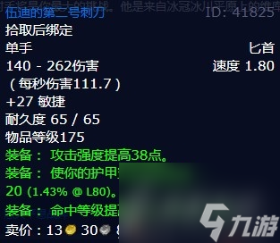 魔兽世界怀旧服wlk痛苦斗兽场的冠军任务攻略9