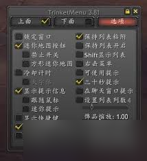 魔兽世界怀旧服怎么管理饰品2