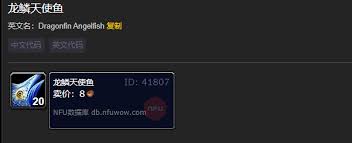 魔兽世界怀旧服龙鳞天使鱼获取方法_魔兽世界怀旧服天使鱼