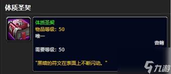 魔兽世界怀旧服体质圣典用途及效果详解_魔兽世界怀旧服体质秘药