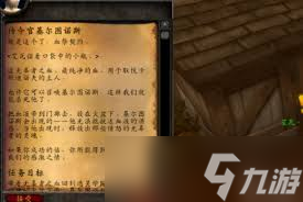 魔兽世界怀旧服无辜者之血任务完成方法2