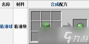 我的世界黏液块怎么合成3