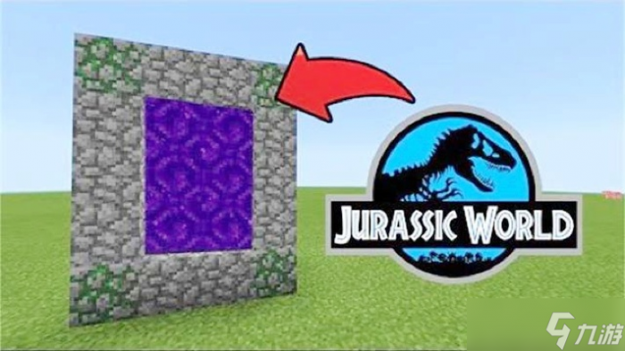 我的世界侏罗纪传送门怎么做_我的世界侏罗纪传送门怎么激活