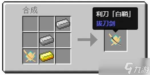 我的世界大太刀怎么做_我的世界大太刀怎么解封