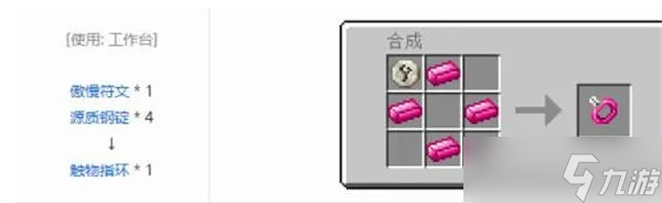 我的世界怎么做戒指_我的世界疾风戒指怎么做