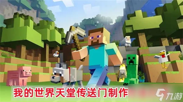 我的世界怎么到天堂_我的世界天堂模组叫什么名字