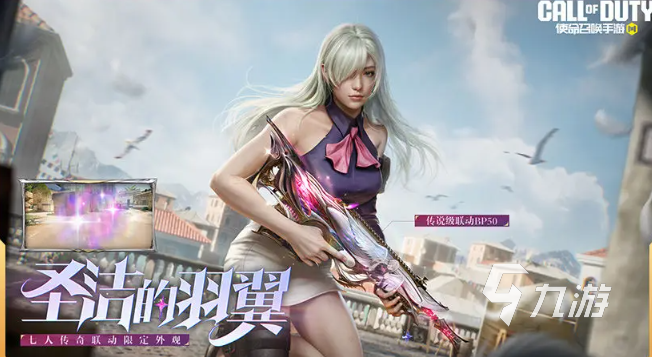 使命召唤手游七人传奇联动什么时候开启3