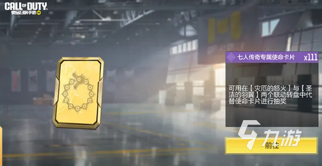 使命召唤手游七人传奇联动什么时候开启4