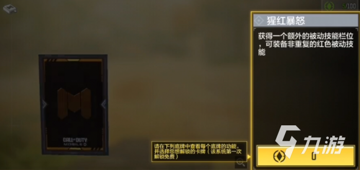 使命召唤手游底牌玩法介绍1