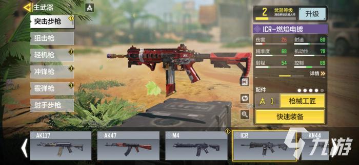 使命召唤手游ICR燃焰电镀怎么样2