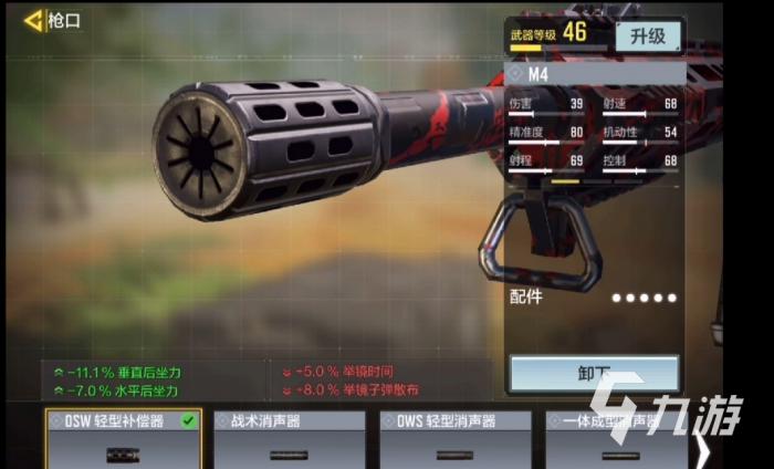使命召唤手游短剑配件搭配5