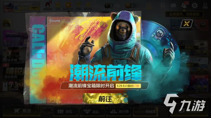 使命召唤手游潮流前锋宝箱值得买吗1