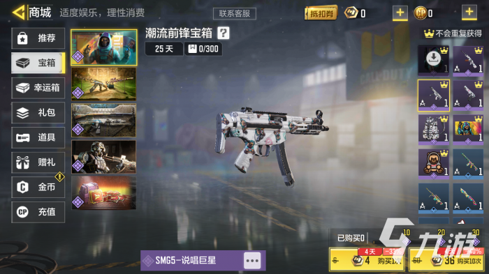 使命召唤手游潮流前锋宝箱值得买吗3