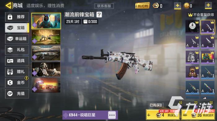 使命召唤手游潮流前锋宝箱值得买吗5