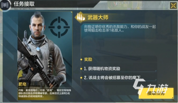 使命召唤手游黑色战域npc任务怎么完成3