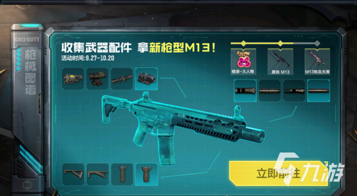 使命召唤手游新枪械M13怎么样1