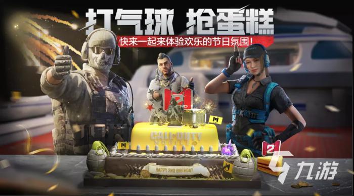使命召唤手游打气球抢蛋糕怎么玩1