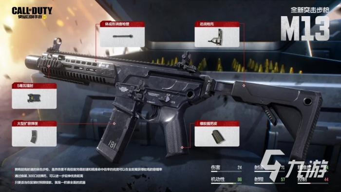 使命召唤手游m13配件用什么1