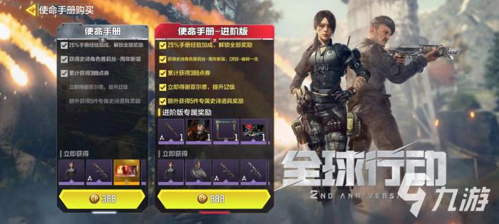 使命召唤手游全球周年庆手册值得买吗5