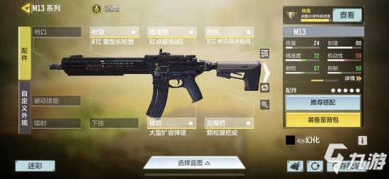 使命召唤手游M13配件推荐4