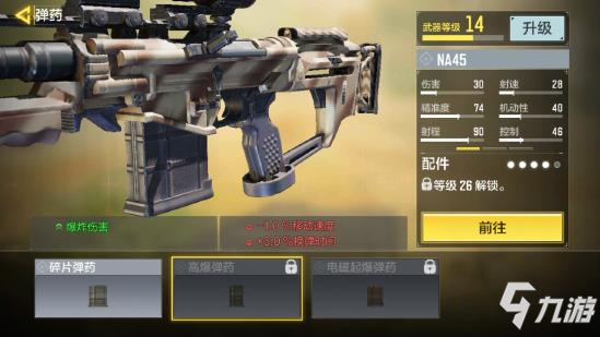 《使命召唤手游》NA45大神配件2