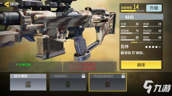 《使命召唤手游》NA45大神配件3