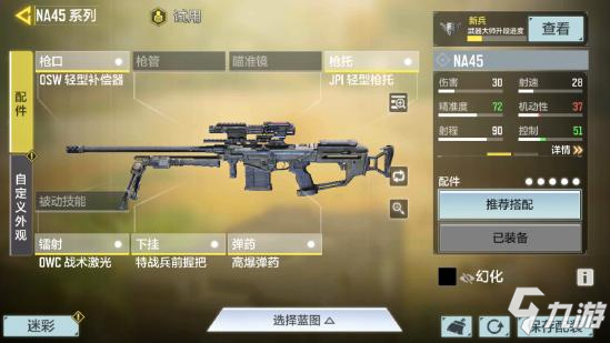 《使命召唤手游》NA45大神配件12