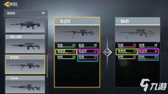 《使命召唤手游》NA45大神配件16