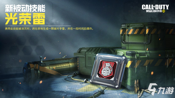 使命召唤手游新版本“精锐部队”更新公告6