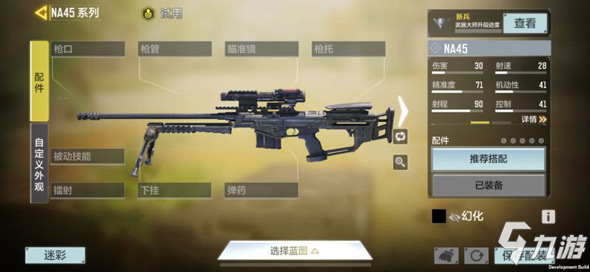 使命召唤手游新版本“精锐部队”更新公告9