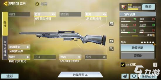 《使命召唤手游》爆破模式图文教程13