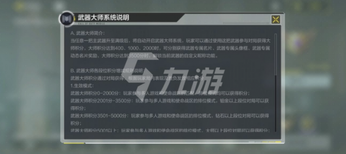 使命召唤手游武器大师怎么刷2