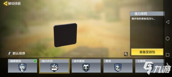 使命召唤手游被动技能怎么选18