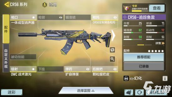 使命召唤手游CR56配件推荐4