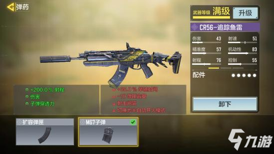 使命召唤手游CR56配件推荐7
