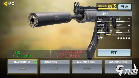 使命召唤手游CR56配件推荐21