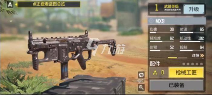 使命召唤手游mx9怎么样2
