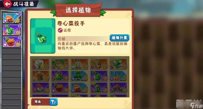 《植物大战僵尸》卷心菜投手玩法2