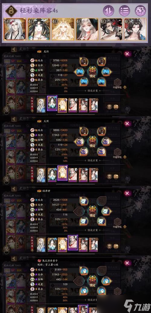 阴阳师中恶灵阵容怎么搭配3