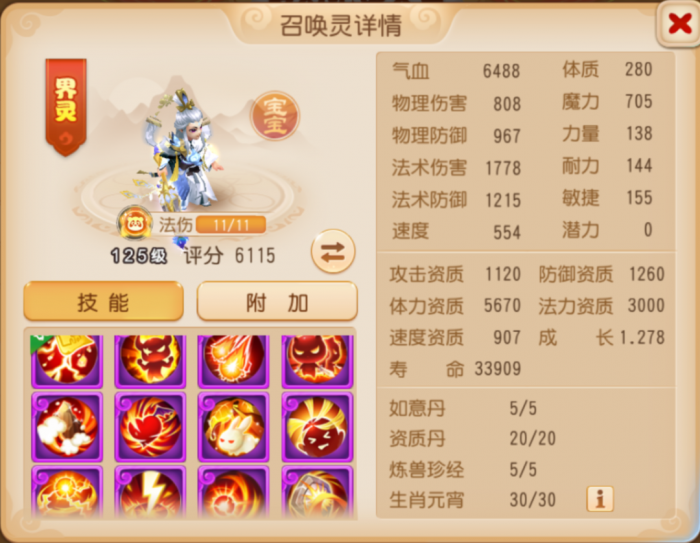 满技能连诛咕噜入场召唤灵到底有多强！4