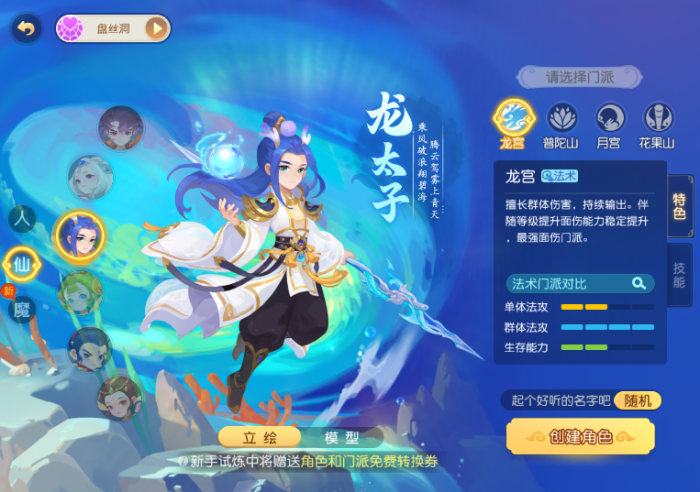 法系门派各显神通小雷音成版本答案?1