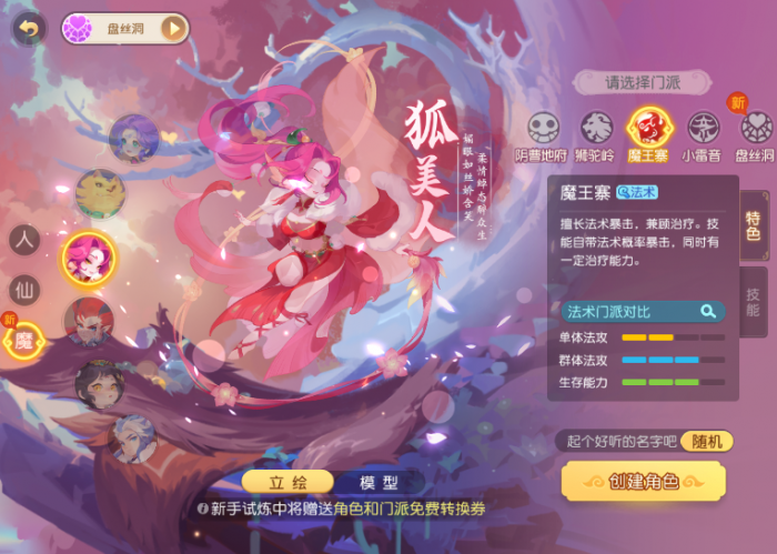 法系门派各显神通小雷音成版本答案?5