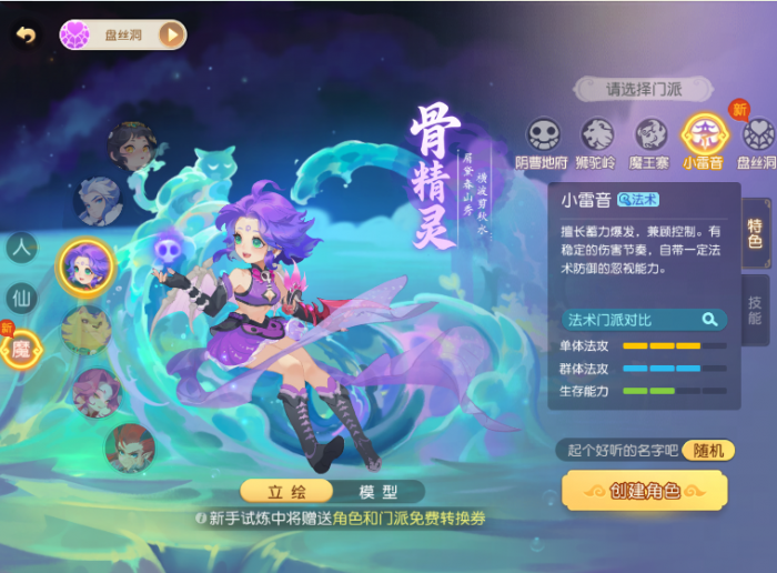 法系门派各显神通小雷音成版本答案?10