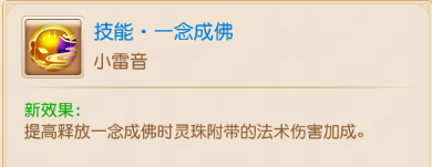 法系门派各显神通小雷音成版本答案?11