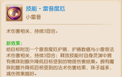 法系门派各显神通小雷音成版本答案?14