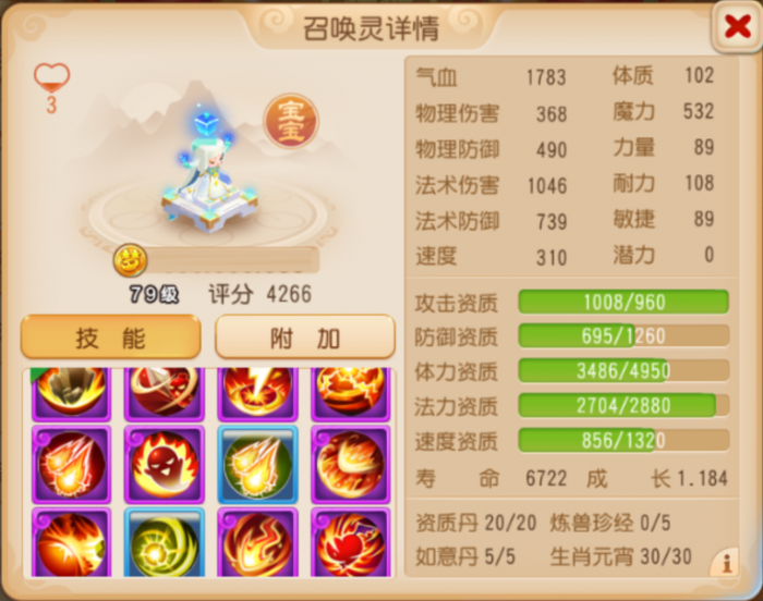 《梦幻西游》认证12技能法术追击启明星华丽出击3