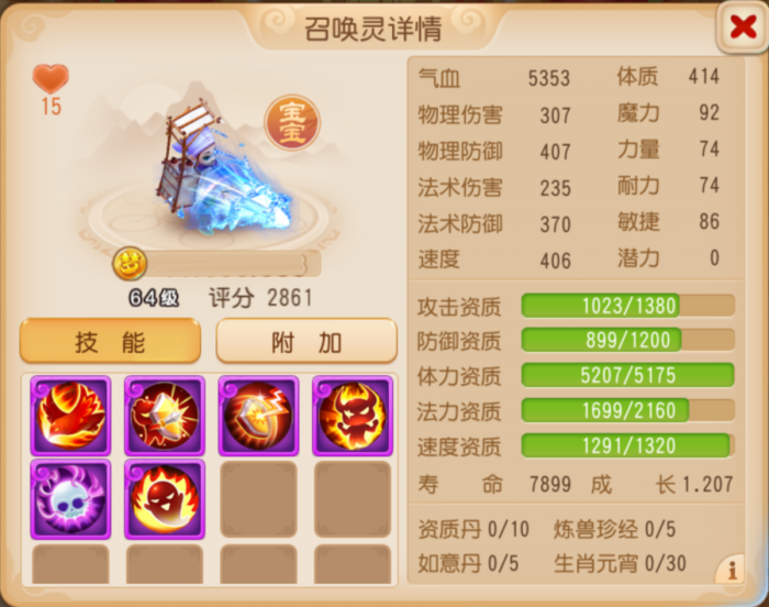 《梦幻西游》认证12技能法术追击启明星华丽出击7