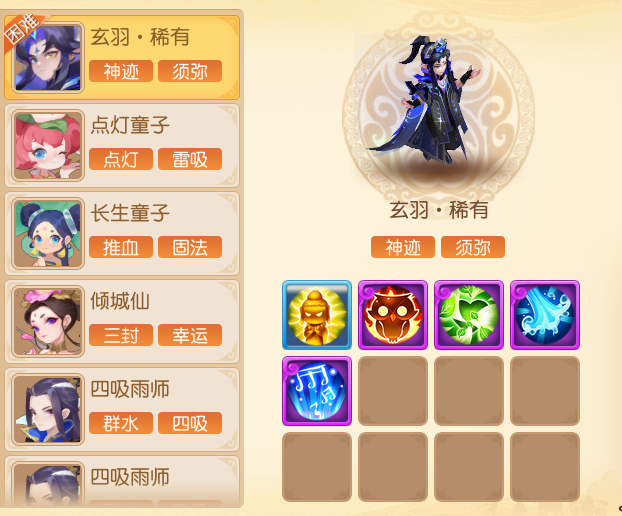 《梦幻西游》14